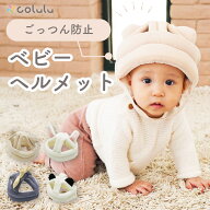 【2個セット400円off】 ベビーヘルメット 1歳 ごっつん防止 ヘッドガード 転倒防止 赤ちゃん 転倒 怪我 …