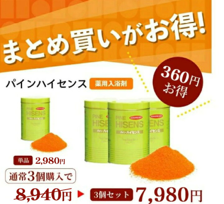 楽天市場】【3個セット7,980円】 薬用入浴剤 パインハイセンス 缶 入浴 