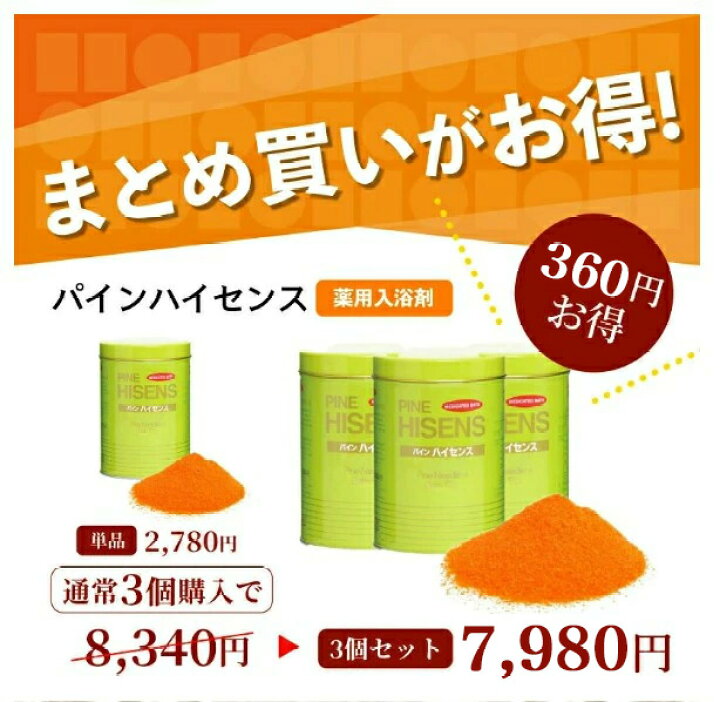 楽天市場】【最大P46.5倍☆3個セット7,980円】 薬用入浴剤 パイン 