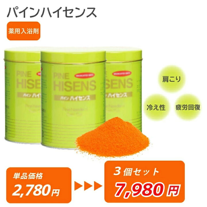 楽天市場】【最大P46.5倍☆3個セット7,980円】 薬用入浴剤 パイン 