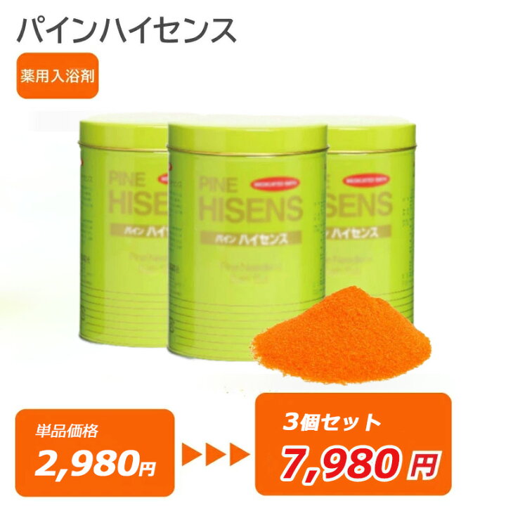 楽天市場】【3個セット7,980円】 薬用入浴剤 パインハイセンス 缶 入浴 