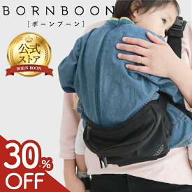 【30%OFFクーポン】 ボーンブーン ヒップシート ショルダーバッグ 抱っこ紐 20kg ウエストポーチ 子供 ヒップシートにもなる ショルダーバック ショルダー付き ヒップシートバッグ 抱っこバッグ 抱っこひも セカンド抱っこ紐