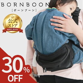 【30%OFFクーポン】 ボーンブーン ヒップシート ショルダーバッグ 抱っこ紐 20kg ウエストポーチ 子供 ヒップシートにもなる ショルダーバック ショルダー付き ヒップシートバッグ 抱っこバッグ 抱っこひも セカンド抱っこ紐