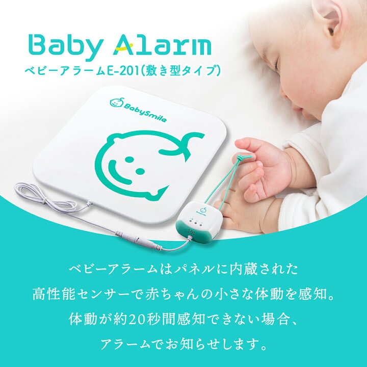 楽天市場】【1年保証】ベビーアラーム ベビーセンサー ベビースマイル 