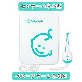 【1年保証】ベビーアラーム ベビーセンサー ベビースマイル 赤ちゃん 無呼吸 センサー 呼吸 センサ 体動センサー 乳児用体動センサ ベビーモニター センサーパッド E-202 E-204 うつぶせ寝 睡眠時 発作 アラーム SIDS 0歳