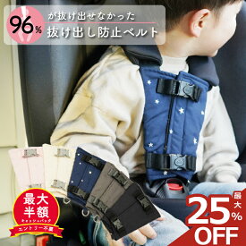 【15日限定！5人に1人最大半額★最大25％OFF】 チャイルドシート 抜け出し 防止 シートベルト カバー 抜け出し防止 抜け出し防止ベルト 脱出 ハーネスベルト チャイルドキーパー ハーネスクリップ ベルト 自転車 チャイルドシート ジュニアシート ベビーカー