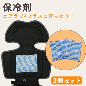 【エアラブ4プラスにピッタリ】 保冷剤 2個セット エアラブ4プラス エアラブ ひんやり ベビーカー シート 夏 冷感 保冷 チャイルドシート 冷却 ベビーシート 赤ちゃん シートファン エアラブ4 ドーナツ ロリポップ オレオ