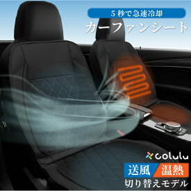 【オールシーズン対応】シートヒーター 車 後付け カーシートヒーター クールシート シートクーラー 12V usb トラック ファンシート カーファンシート シートカバー シートファン ファン付シート ヒートシーター クールカーシート