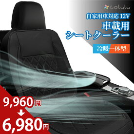 【9,960円→6,980円★2個購入で1,000円off】シートクーラー 車 後付け ヒーター クールシート カーシート クーラー 12V usb トラック ファンシート カーファンシート シートカバー シートファン ファン付シート シートヒーター クールカーシート