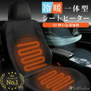 【オールシーズン対応】シートヒーター 車 後付け カーシートヒーター クールシート シートクーラー 12V usb トラック…