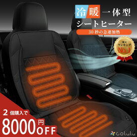 【8,000円offクーポン★楽天ランキング1位】シートヒーター 車 後付け ヒーター クールシート シートクーラー 12V usb トラック ファンシート カーファンシート シートカバー シートファン ファン付シート シートヒーター クールカーシート