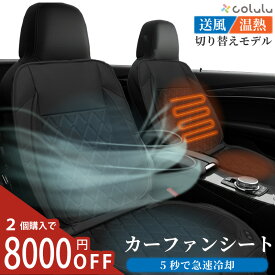 【オールシーズン対応】シートヒーター 車 後付け カーシートヒーター クールシート シートクーラー 12V usb トラック ファンシート カーファンシート シートカバー シートファン ファン付シート ヒートシーター クールカーシート