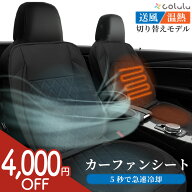 【4,000円OFFクーポン】 シートクーラー 車 後付け クールシート カーシート 12V usb トラック ファンシ…