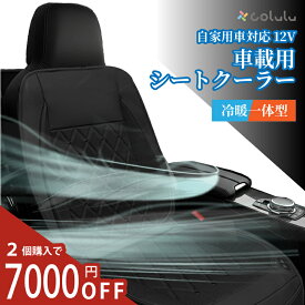 【2個目が3,000円で買える】シートクーラー 車 後付け ヒーター クールシート カーシート 12V usb トラック 2025 ファンシート カーファンシート シートカバー シートファン クーラー ファン付シート シートヒーター クールカーシート