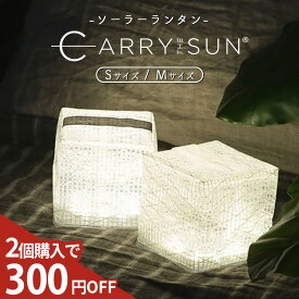 【2個購入300円OFF★P3倍】 キャリーザサン ミディアム スモール ソーラーランタン ソーラーパフ 防災グッズ 屋外 室内 防水 LED ソーラーライト ソーラー充電式 折り畳み 防災ライト 太陽光 授乳ライト 充電式 アウトドア キャンプライト キャンプ ランタン LEDランタン
