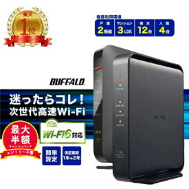 【10日限定！5人に1人最大半額★ルーターレビュー数No.1★3年保証】 バッファロー ルーター wifi6 無線LAN WiFiルーター WiFi ワイファイ 無線ルーター BUFFALO Wi-Fi ルーター スタンダード バッファロー 中継機 WEX-300HPTX LANケーブル WSR-3000AX4P