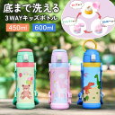 sokomo そこまで洗えるボトル ソコモ キッズボトル ドウシシャ 水筒 ストロー 保育園 子供 そこまで洗えるボトル コップ付き 3WAYキッズマグボトル そこも ストラップ ネームプレート 保冷保温 450ml 600ml 子供用 ひも付き