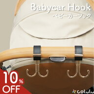 【10%OFFクーポン】 ベビーカーフック ピンクゴールド シングル 360度 バギーフック ベビーカー クリップ…