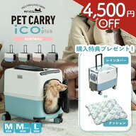 【2026年新型モデル★4500円OFF】 ペチコ ペット キャリー 犬 ペットキャリー 猫 新幹線対応 ペットキャ…