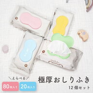 【フタ付】 ウエットティッシュ 厚手 おしりふき 極厚 おしり拭き 蓋付 ノンアルコール 手口ふき お尻拭…