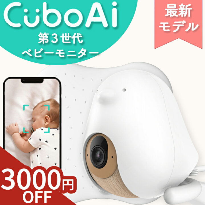 CuboAi plus スマートベビーモニター （CuboAi Plus スマートベビー 