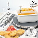 【新商品販売記念30％offクーポン】 天ぷら鍋 ホーロー 揚げ物 鍋 角形 ホーロー天ぷら鍋 小さい 揚げ鍋 ホーロー鍋 一人暮らし 角型 揚げ物用鍋 IH対応 ホーロー フライヤー ミニ 温度計付 食洗器可 揚げ物 揚げざる オイルポット かす揚げ