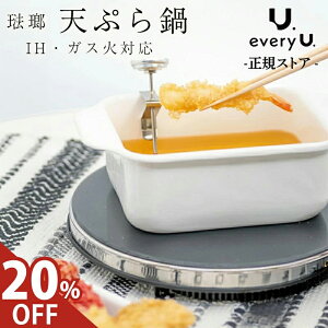 【クーポン利用で3,840円★20%offクーポン】 天ぷら鍋 ホーロー 揚げ物 鍋 角形 ホーロー天ぷら鍋 小さい 揚げ鍋 ホーロー鍋 一人暮らし 角型 揚げ物用鍋 IH対応 ホーロー フライヤー ミニ 温