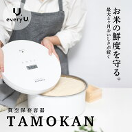 【25%OFFクーポン】 タモカン 米びつ 真空 5kg 10kg 密閉 おしゃれ 米櫃 真空保存 大容量 真空保存容器 …