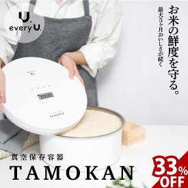 【33%OFFクーポン】 タモカン TAMOKAN 米びつ 5kg 10kg 密閉 真空 おしゃれ 米櫃 真空保存 大容量 真空保存容器 米びつ お米 米入れ ステンレス こめびつ スリム 湿気防止 酸化防止 保存容器 ライスストッカー お米収納 防虫
