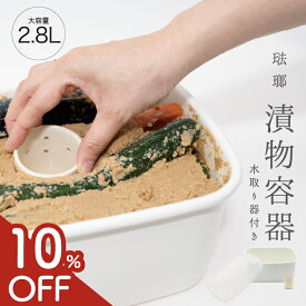 【10％offクーポン】 ぬか漬け 容器 ホーロー ぬか床 容器 ホーロー 漬物容器 3.5L 保存容器 シール蓋付き 角型 水取器付き ぬか漬けポット ストッカー 臭いがもれにくい 移りしにくい 琺瑯 密閉 ふた付き 糠漬け容器 保存容器
