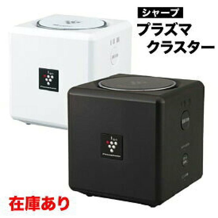 シャープ プラズマクラスターイオン発生機 Ig Ex B プラズマクラスター トイレの ニオイ原因菌 の作用を抑え 脱臭 最大71 オフ