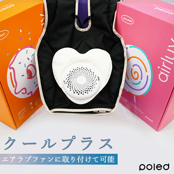 楽天市場】【エアラブファンに取り付けて使用】 エアラブ クールプラス 