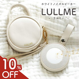 【SS限定★10%OFF★専用ポーチセット】 ラルミー 出産祝い 男の子 女の子 ギフト ママ向け ホワイトノイズ 赤ちゃん 授乳ライト ナイトライト 寝かしつけ 夜泣き 安眠グッズ 快眠グッズ 新生児 ホワイトノイズ マシン スピーカー 録音機能 胎内音 睡眠 全22曲 騒音
