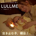 【出産祝いで選ばれています】 ラルミー 出産祝い 男の子 女の子 ギフト ママ向け ホワイトノイズ 赤ちゃん 授乳ライ…