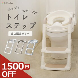【1,500円OFF★3,980円→2,480円】 補助便座 折りたたみ トイレ 踏み台 トイレトレ トイトレ トレーニング トイレ ステップ おまる 補助 台 階段 便座 折り畳み 高さ調整 水洗い可能 子供 男の子 女の子 兼用