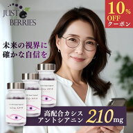 【10％OFFクーポン】アントシアニン サプリ カシス サプリ 老眼 サプリ 目 サプリ アイケア サプリ 目 か…