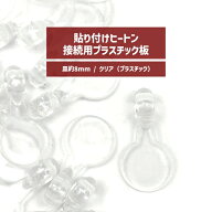 juswork 貼り付けヒートン 接続用 プラスチック板 カン付き 50個/100個/200個/250個/300個/350個/400個/4…