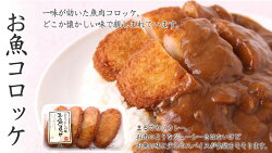 お魚コロッケ4枚入【只今増量キャンペーン中】かまぼこ屋が作ったコロッケ。玉ねぎの甘みと一味がピリッと効いてちょい辛が旨い!あつあつでも冷めても美味しい!【かまぼこ/蒲鉾/コロッケ】【練り物/練りもの】【出雲お取り寄せグルメ】【RCP】