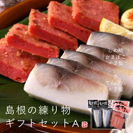 島根の練り物ギフトセットA松江発 しめ鯖かまぼこ×2赤てんぷら(真空)×2中元 プレゼント 肴 島根 名物 …