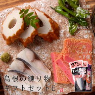 《お中元》島根の練り物ギフトセットEしめ鯖かまぼこ×1地伝酒入りあご野焼×1赤てんぷら(真空)×2中元 …