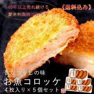 お得!!!『昼めし旅』お魚コロッケ4枚入×5個セット 計20枚入【送料込み】※北海道東北沖縄を除くちょいピ…