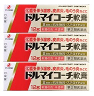 【送料無料】 ドルマイコーチ軟膏 12g×3個セット｜指定第2類医薬品｜ゼリア新薬