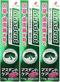 【送料無料】薬用歯磨き　マスデントケア 110g×3個セット｜医薬部外品　薬用歯みがき｜ゼリア新薬