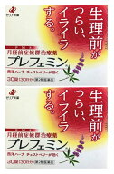 【送料無料】プレフェミン　30錠×2個セット｜第2類医薬品｜ゼリア新薬
