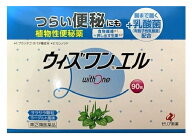 【送料無料】ウィズワンエル 90包｜指定第2類医薬品｜ゼリア新薬｜配送日時指定不可