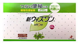 新ウィズワン 84包｜指定第2類医薬品｜ゼリア新薬｜配送日時指定不可
