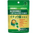 【送料無料】オリヒロ イチョウ葉エキス 120粒入（30日分） 機能性表示食品