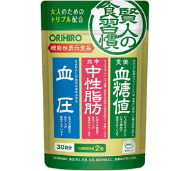 【送料無料】賢人の食習慣　粒タイプ 60粒（30日分）オリヒロ ｜機能性表示食品｜ サラシア由来サラシノール チャカサポニン GABA