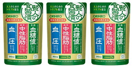 【送料無料】賢人の食習慣　粒タイプ 60粒×3個セット オリヒロ ｜機能性表示食品｜ サラシア由来サラシノール チャカサポニン GABA