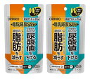 【送料無料】脂肪・尿酸ダウン 60粒（30日分）×2個セット オリヒロ